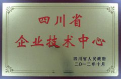 四川省企業技術中心